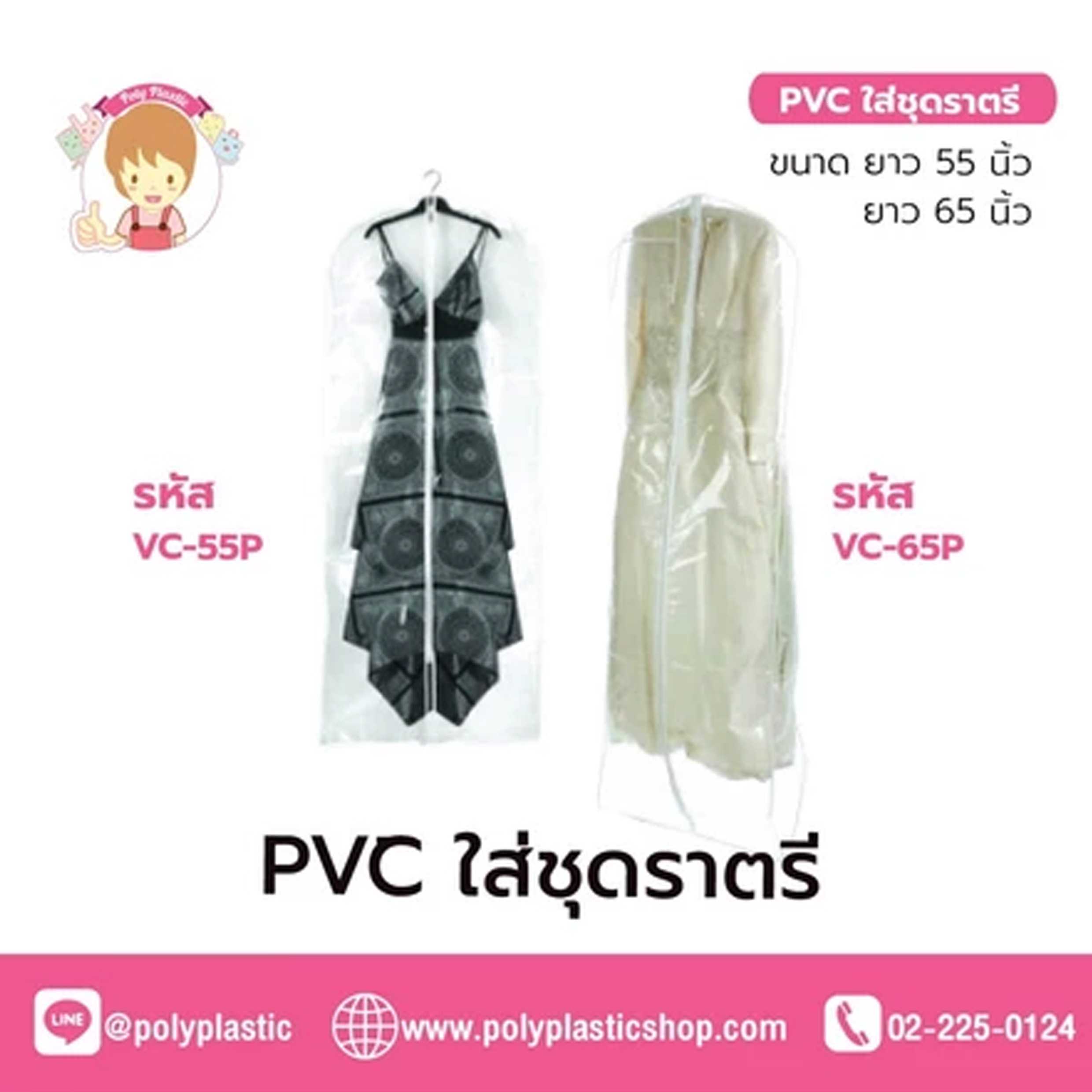 PVC ใส่ชุดราตรี ยาว ถุงสูท ถุงใส่สูท ถุงเก็บเสื้อผ้า
