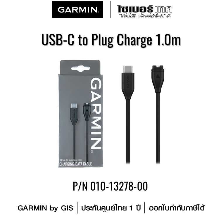 Garmin สายชาร์จแท้ USB-C Plug Charging/Data Cable 1.0 m