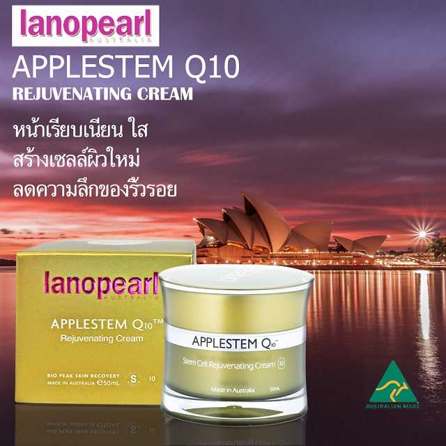 Lanopearl Applestem Q10 Rejuvenating Cream 50 ml.