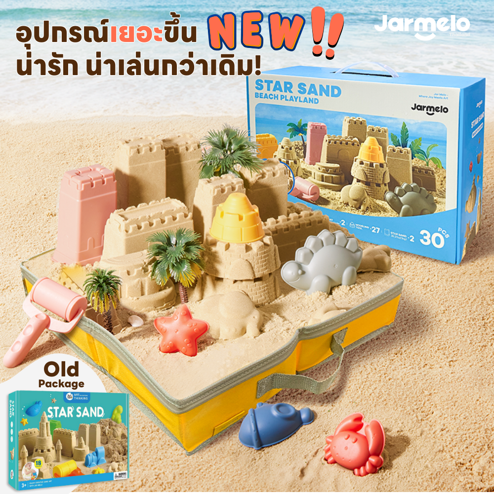 เซตทรายวิทยาศาสตร์ ทรายแม่เหล็กพร้อมชุดแม่พิมพ์ทรายของเล่น Jarmelo / Joan Miro Magic Star Sand