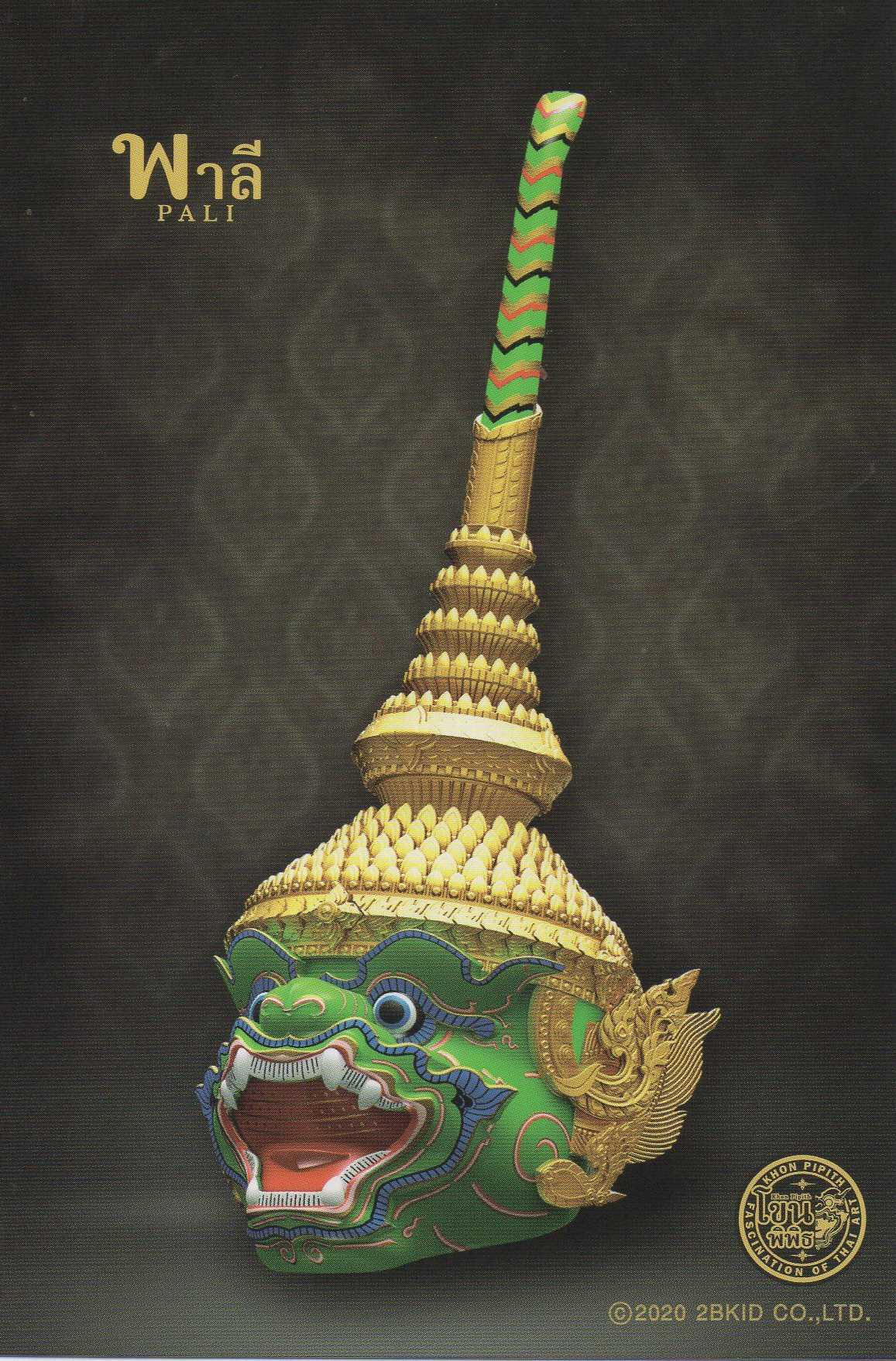 1/4 ชุดประกอบ แบบจำลองหัวโขน พาลี