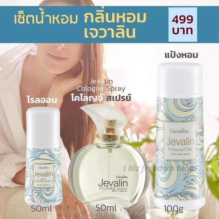 เซตตัวหอม กลิ่น เจวาลิน