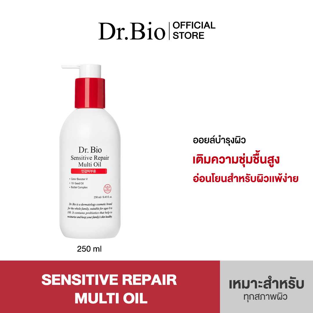 DR.BIO SENSITIVE REPAIR MULTI OIL 250 ML (มัลติออยล์บำรุงผิวหน้าและกาย)