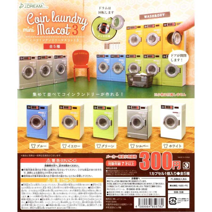 Capsule Toy J.DREAM - Mini laundromat launderette Mascot figure / กาชาปอง ของจิ๋ว (5 asst.)