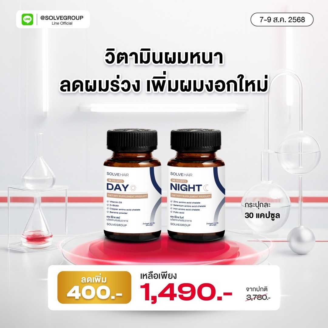 Solve Hair Day & Night วิตามินรวม 24 ชนิด