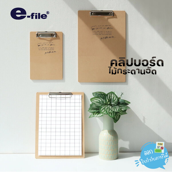คลิปบอร์ดกระดานอัด MDF e-file รุ่น CCB15