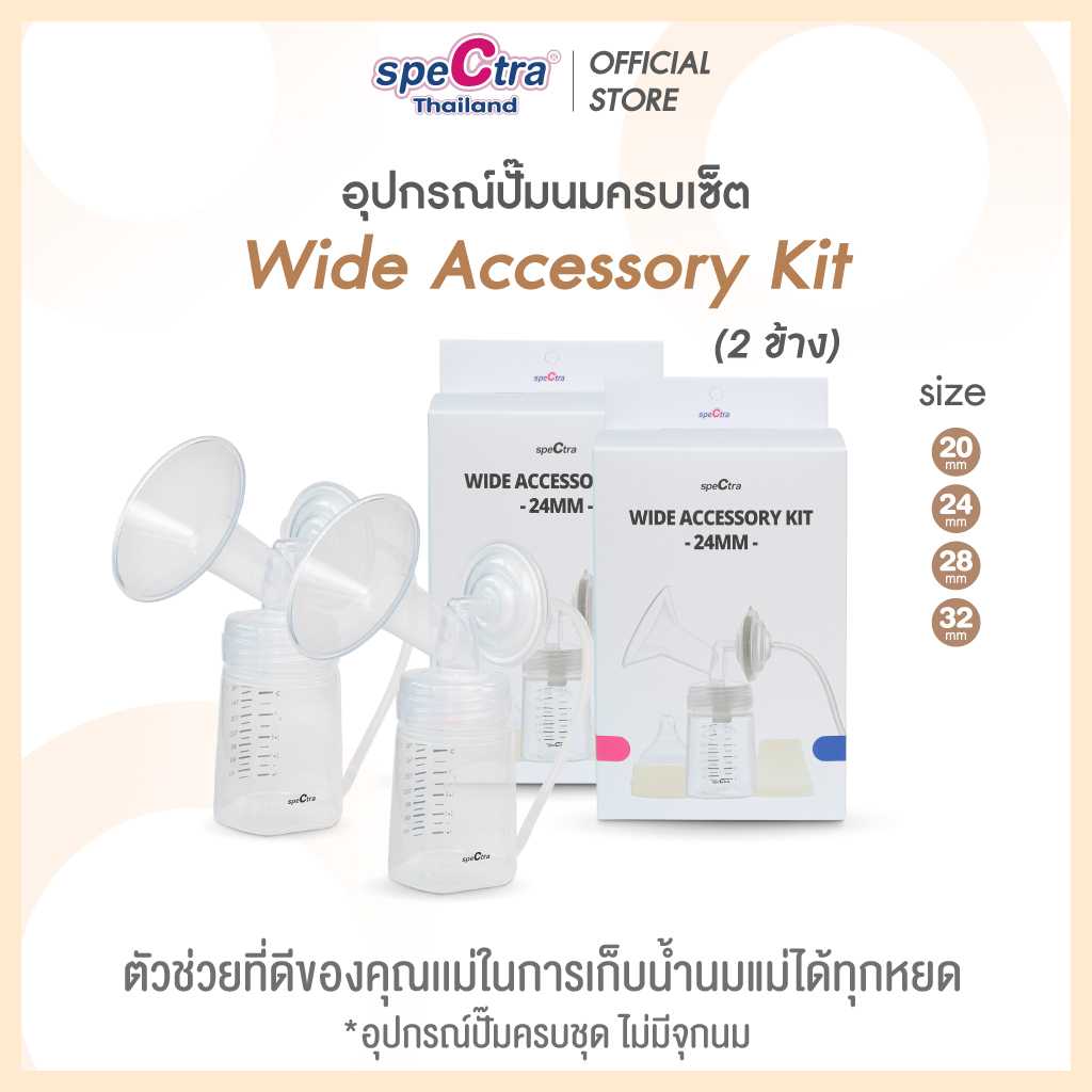 Promotion - SPECTRA WIDE ACCESSORY KIT 2 กล่อง