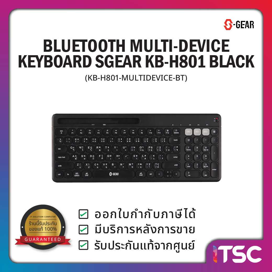 S-GEAR BLUETOOTH MULTI-DEVICE KEYBOARD KB-H801 BLACK (KB-H801-MULTIDEVICE-BT) / รับประสินค้า 1 ปี