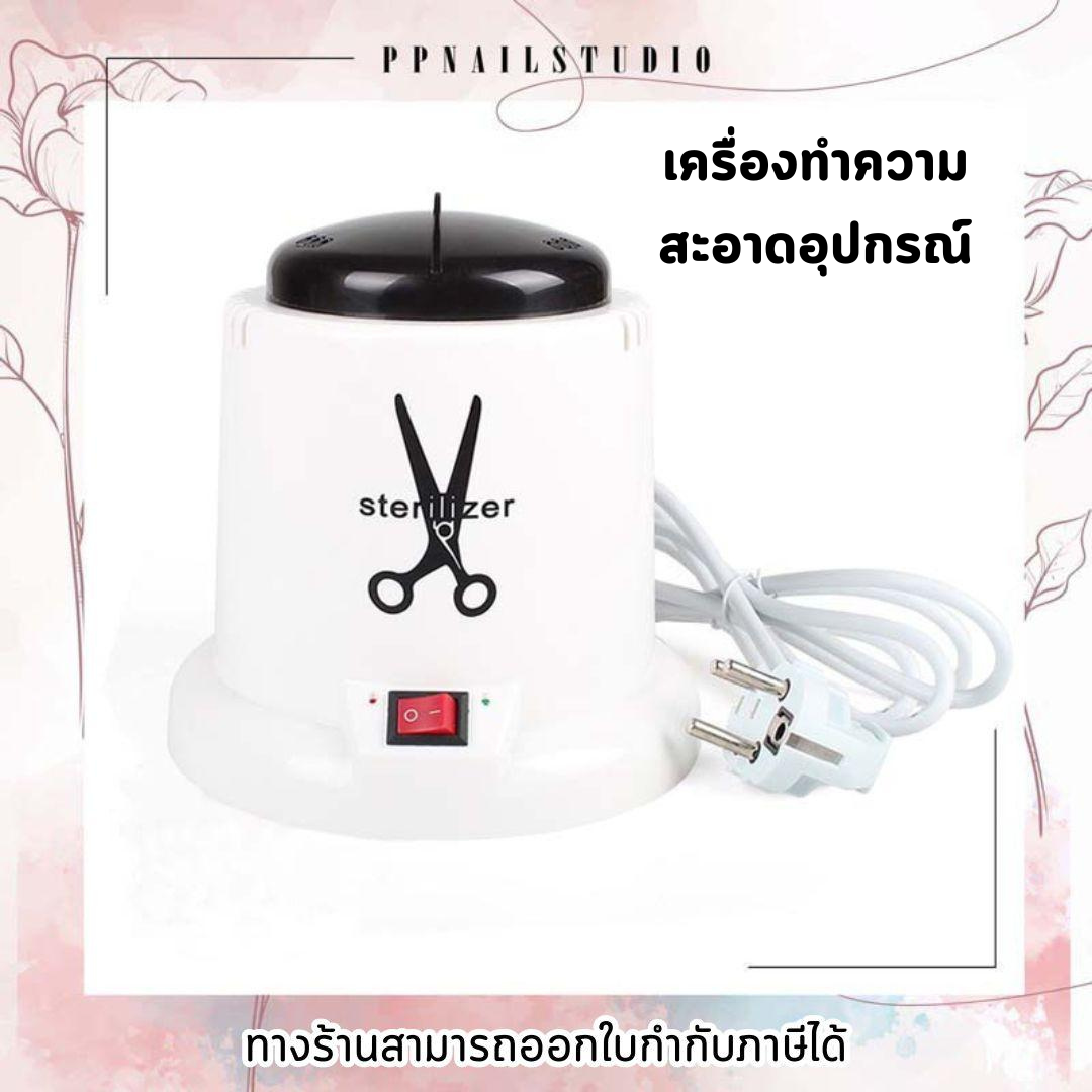 เครื่องทำความสะอาดขนาดเล็ก  Sterilizer ใช้สำหรับสถานบริการด้านความงาม