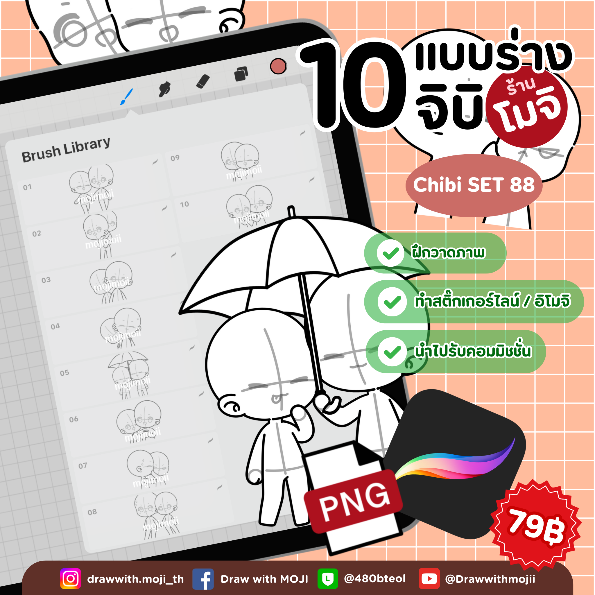 บรัชแบบร่างจิบิ เซต 88 (จิบิคู่รัก)