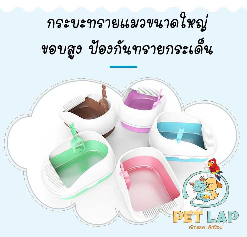 กระบะทรายแมว ขนาดใหญ่ ป้องกันทรายกระเด็น ขอบสูง มี 2 ขนาด