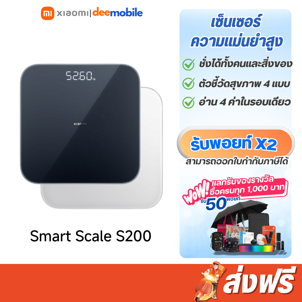 Xiaomi Smart Scale S200 อ่านค่าได้ 4 ค่าในรอบเดียว อายุแบตเตอรี่ยาวนานพิเศษ