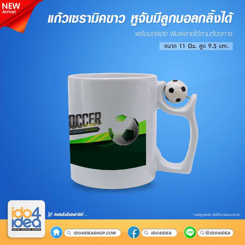 แก้วเซรามิคขาว หูจับมีลูกบอลกลิ้งได้  ขนาด 11 oz.