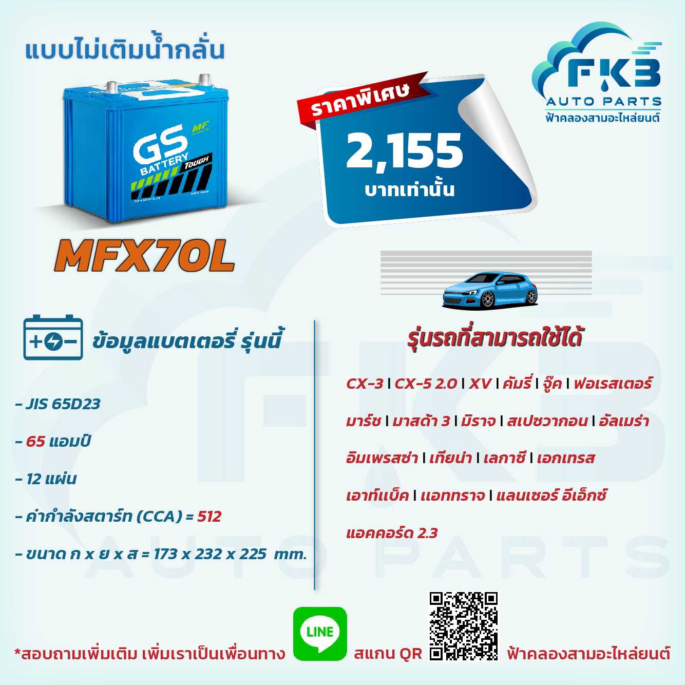 GS MFX70L 65 แอมป์