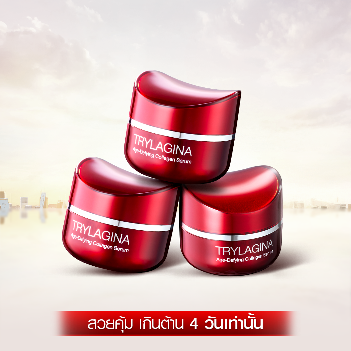 [3 กระปุก] คุ้มที่ 2 Trylagina 12X (ไตรลาจิน่า 12X)