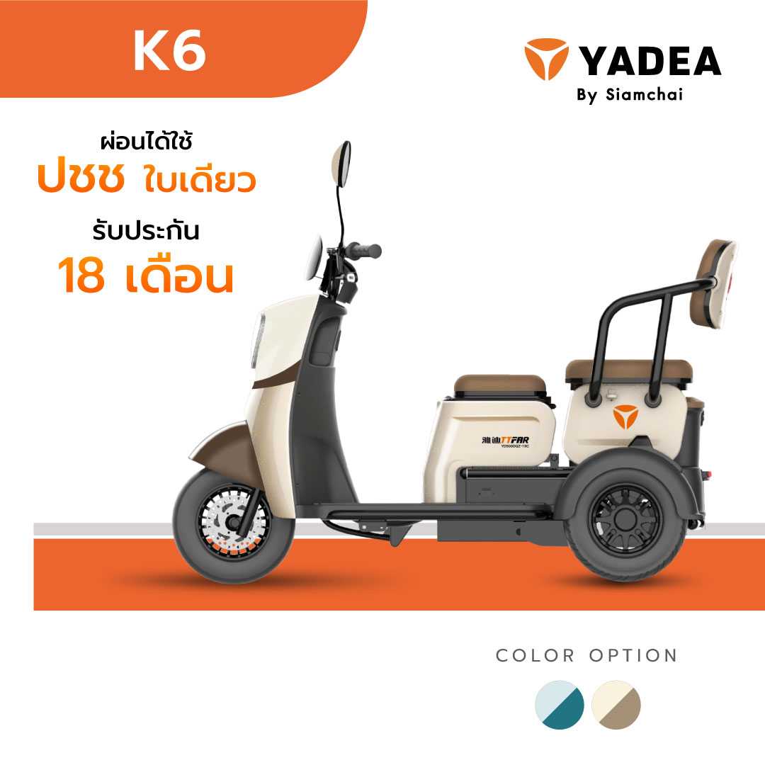 จักรยานไฟฟ้าYadea