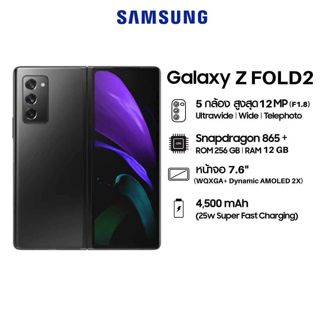 Galaxy Z Fold2