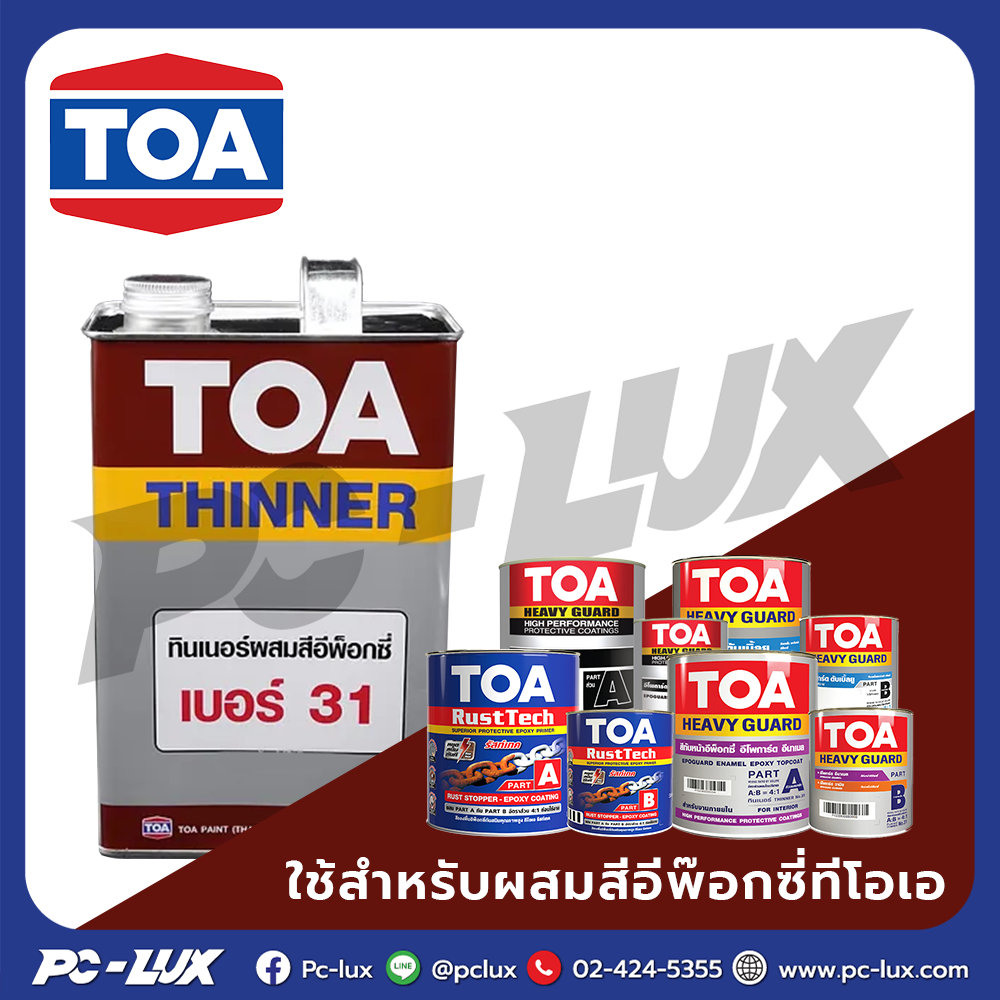 TOA ทินเนอร์ สีอีพ็อกซี่ รุ่น 31 ขนาด 1 แกลลอน สีใส