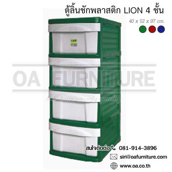 ตู้ลิ้นชักพลาสติก LION 4 ชั้น