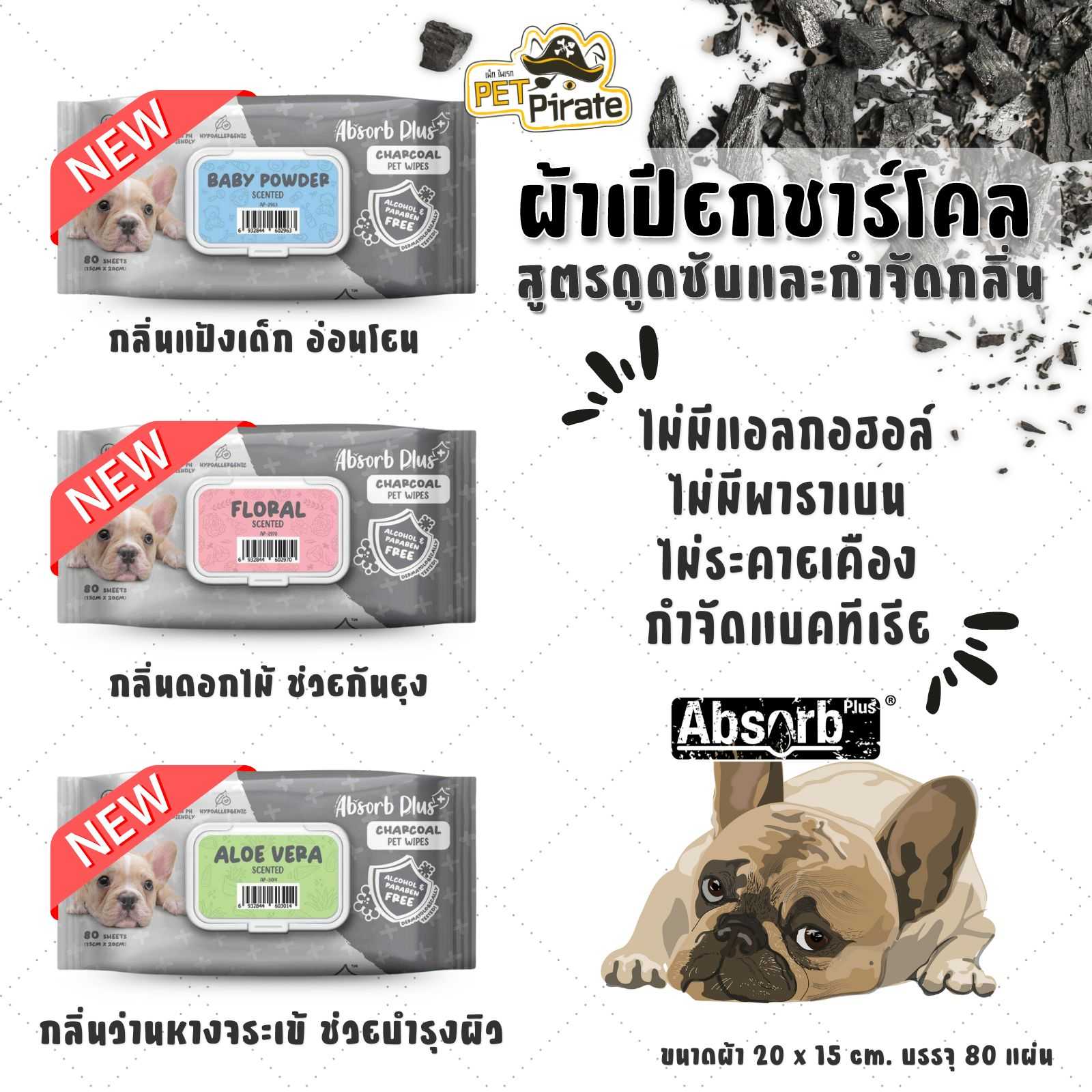 Absorb ผ้าเปียก รุ่นชาร์โคล ยับยั้งแบคทีเรีย ไม่มีแอลกอฮอล์ ไม่มีพาราเบน ไม่ระคายเคือง 80 แผ่น