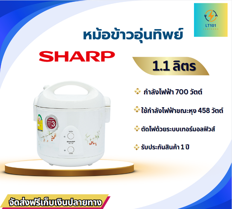 SHARP หม้อหุงข้าวอุ่นทิพย์/ KS-11E