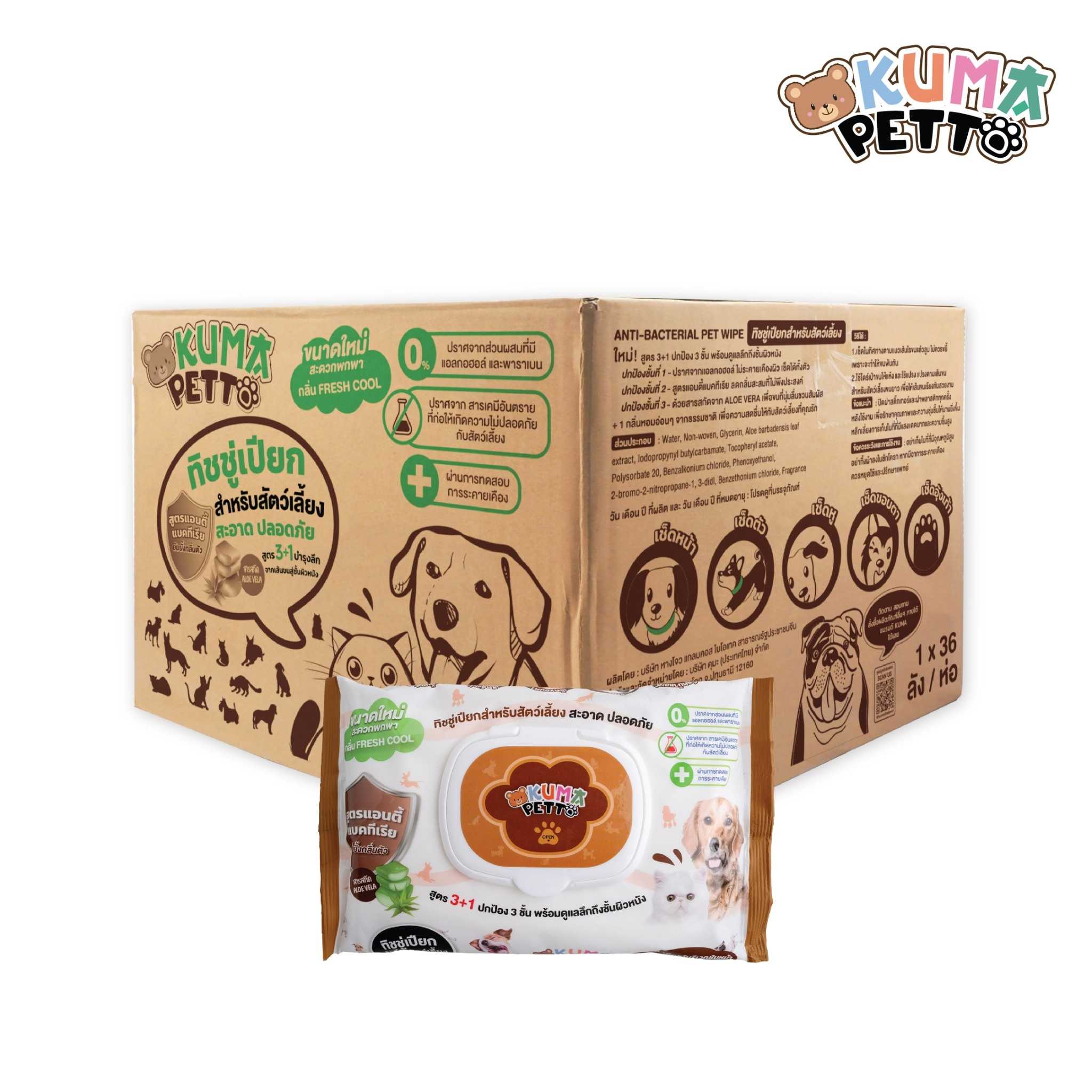 KUMA​ PETTO ทิชชู่เปียกสำหรับสัตว์เลี้ยง 40 แผ่น :​ 1 ลัง (กลิ่นเฟรชคูล)