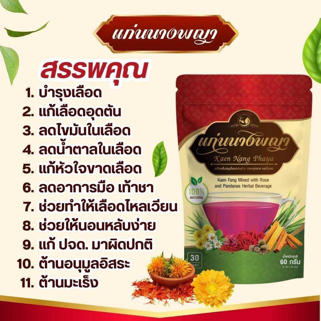 ชาสมุนไพรแก่นฝาง 1 แพค (30ซอง) เพิ่มเลือด เพิ่มภูมิคุ้มกัน ต้านไวรัส ไข้หวัด ลดไขมัน ความดัน เบาหวาน