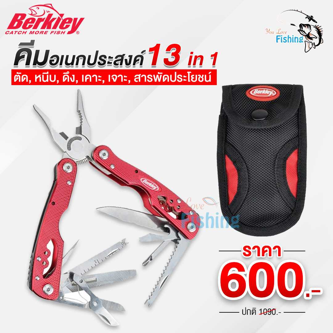 คีมอเนกประสงค์ 13 in 1 Berkley