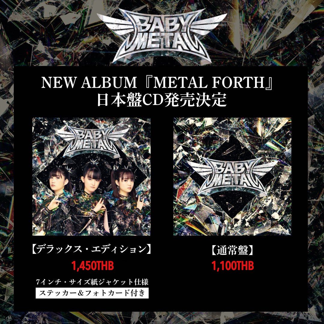 🆕『PRE-ORDER』BABYMETAL 「METAL FORTH」 (CD) (2025.06.13 RELEASE)