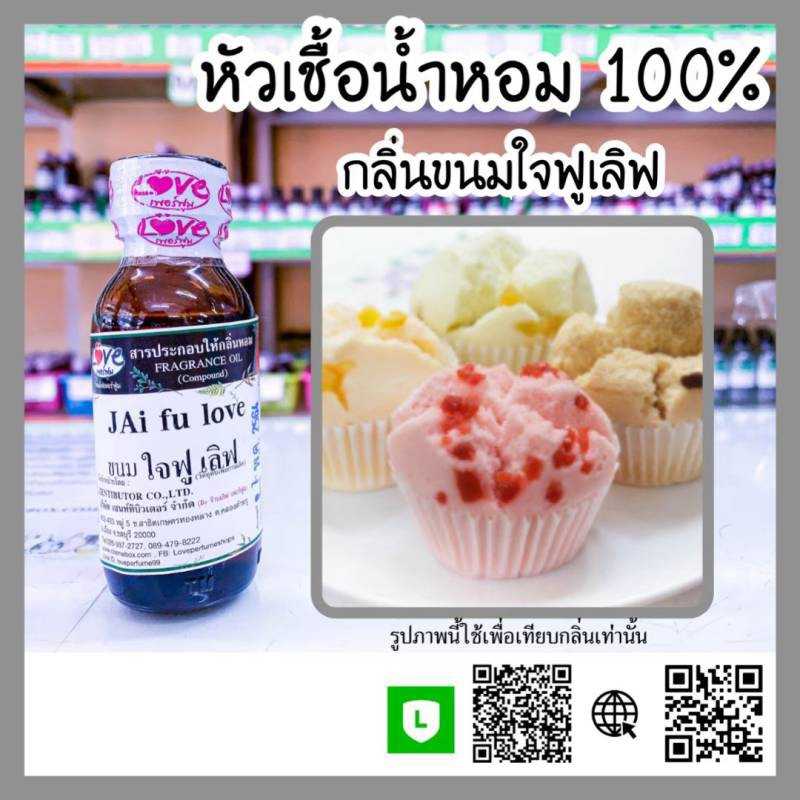 ขนมใจฟูเลิฟ