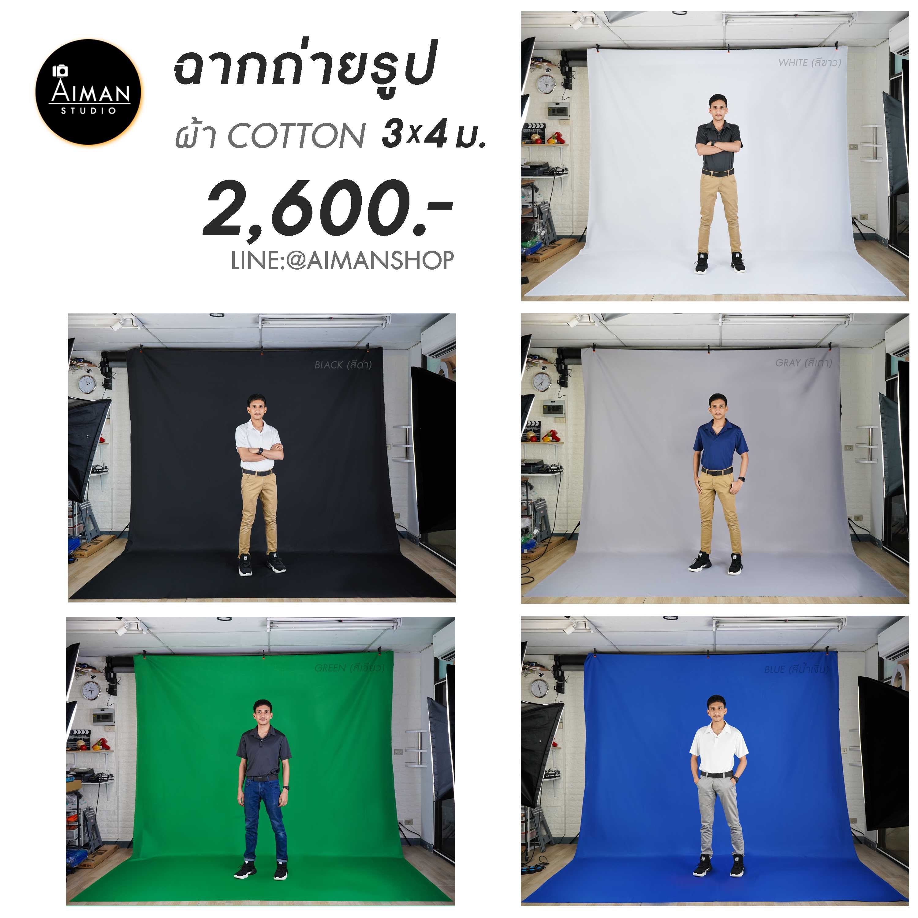 ฉากถ่ายรูป พร้อมผ้า cotton ขนาด 3x4 เมตร (โครงพร้อมฉาก)