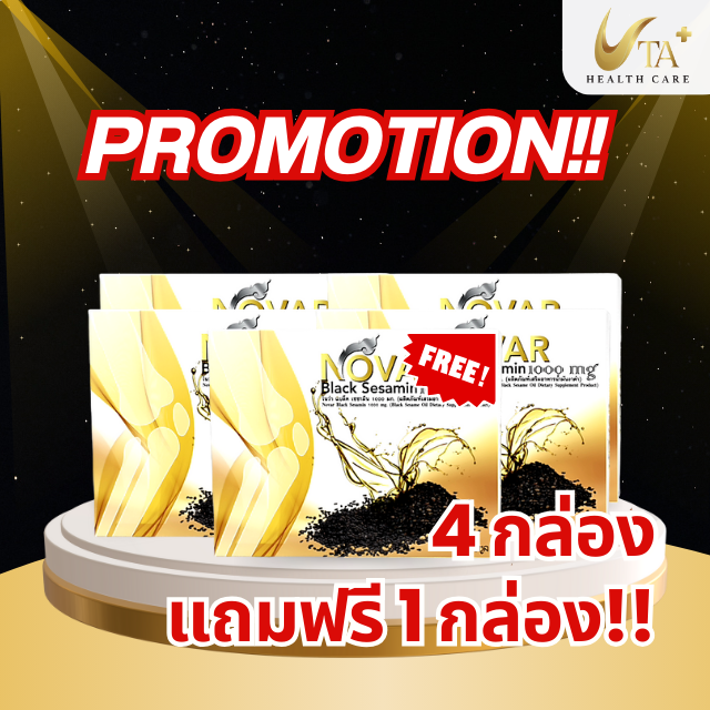 Novar น้ำมันงาดำสกัดเย็น ลดปวดข้อ ปวดเข่า ข้อเสื่อม บำรุงกระดูก