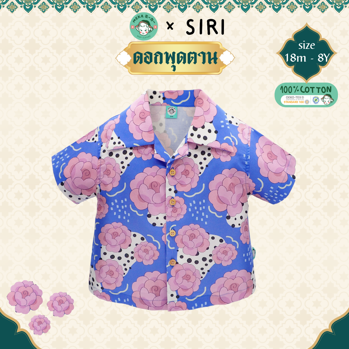 เสื้อเชิ้ตเด็กชาย Cotton 100% ลายดอกพุดตาน
