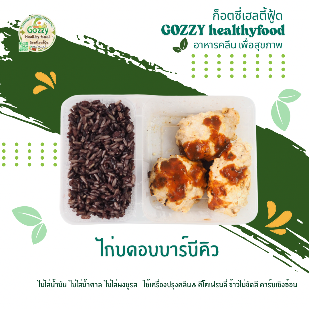 ไก่บดอบซอสบาร์บีคิว