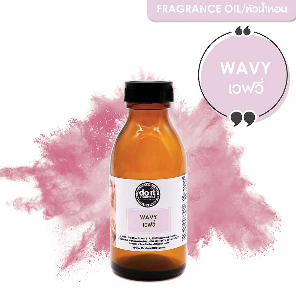 FRAGRANCE OIL WAVY หัวน้ำหอม กลิ่นเวฟวี่