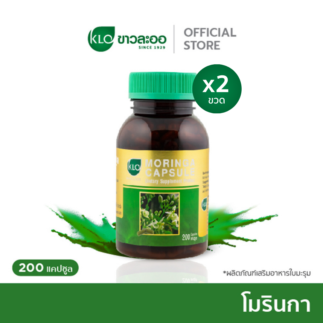 (แพ็ค 2) Khaolaor ขาวละออ โมรินกา ผลิตภัณฑ์เสริมอาหารใบมะรุมชนิดแคปซูล 200 แคปซูล/กล่อง