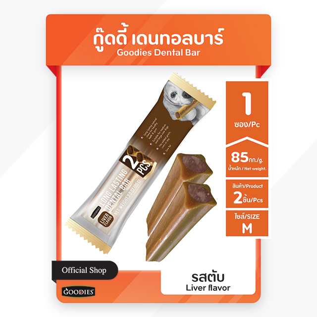 Goodies  Dental  Bar  กู้ดดี้  เดนทอลบาร์  ขนมขัดฟันสุนัข  รสตับ  size  M  { 1 ซอง }