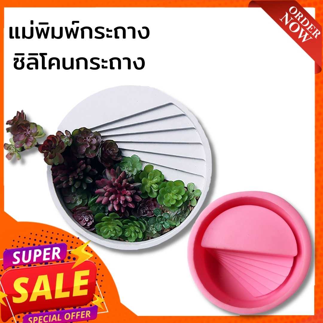 แม่พิมพ์กระถาง ซิลิโคนกระถางต้นไม้  แม่พิมพ์กระถางต้นไม้ ทรงกลม ขั้นบันไดเวียน ทำกระถางต้นไม้ จัดสวน