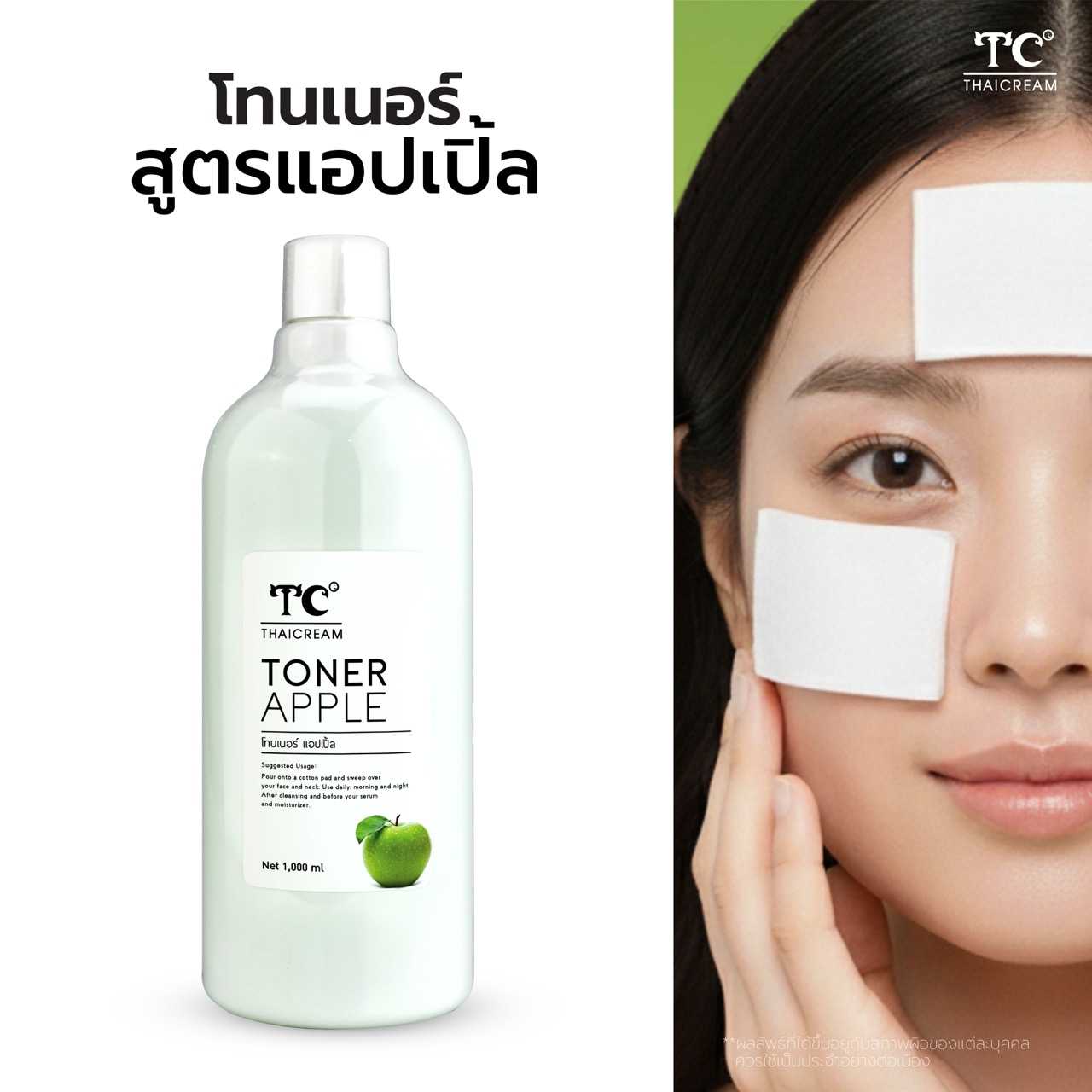 Thaicream Toner Apple ไทยครีม โทนเนอร์ แอปเปิ้ล โทนเนอร์เช็ดผิว โทนเนอร์เช็ดหน้า