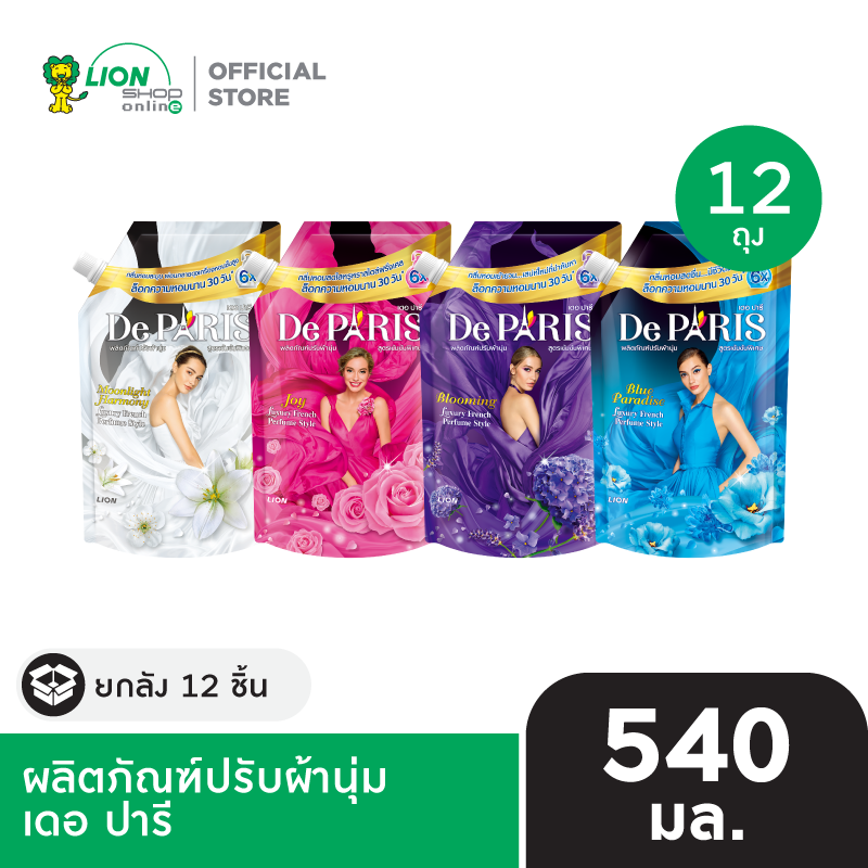 [ยกลัง] De Paris ผลิตภัณฑ์ ปรับผ้านุ่ม เดอ ปารี ชนิดถุงเติม 540 มล. 12 ชิ้น