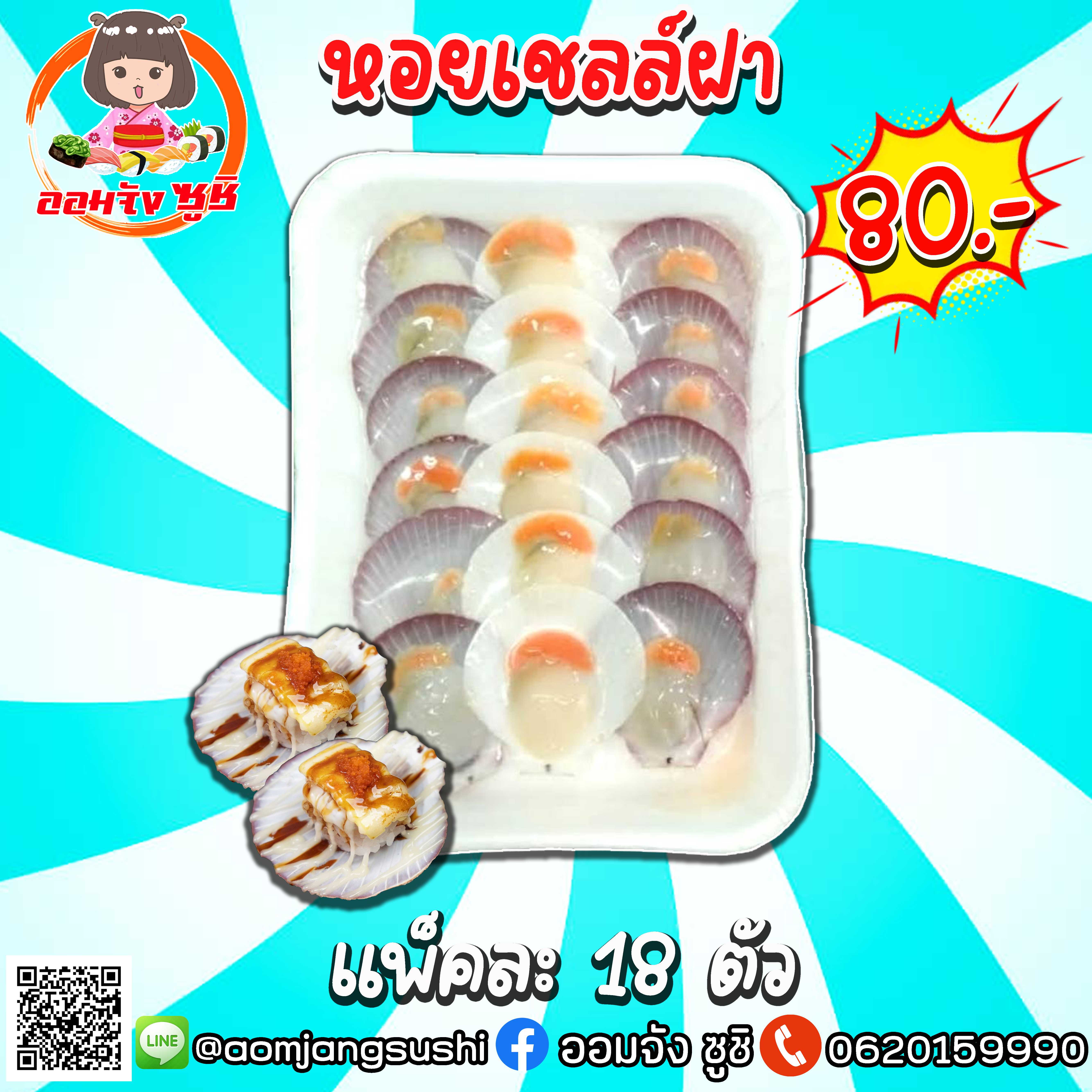 หอยเชลล์
