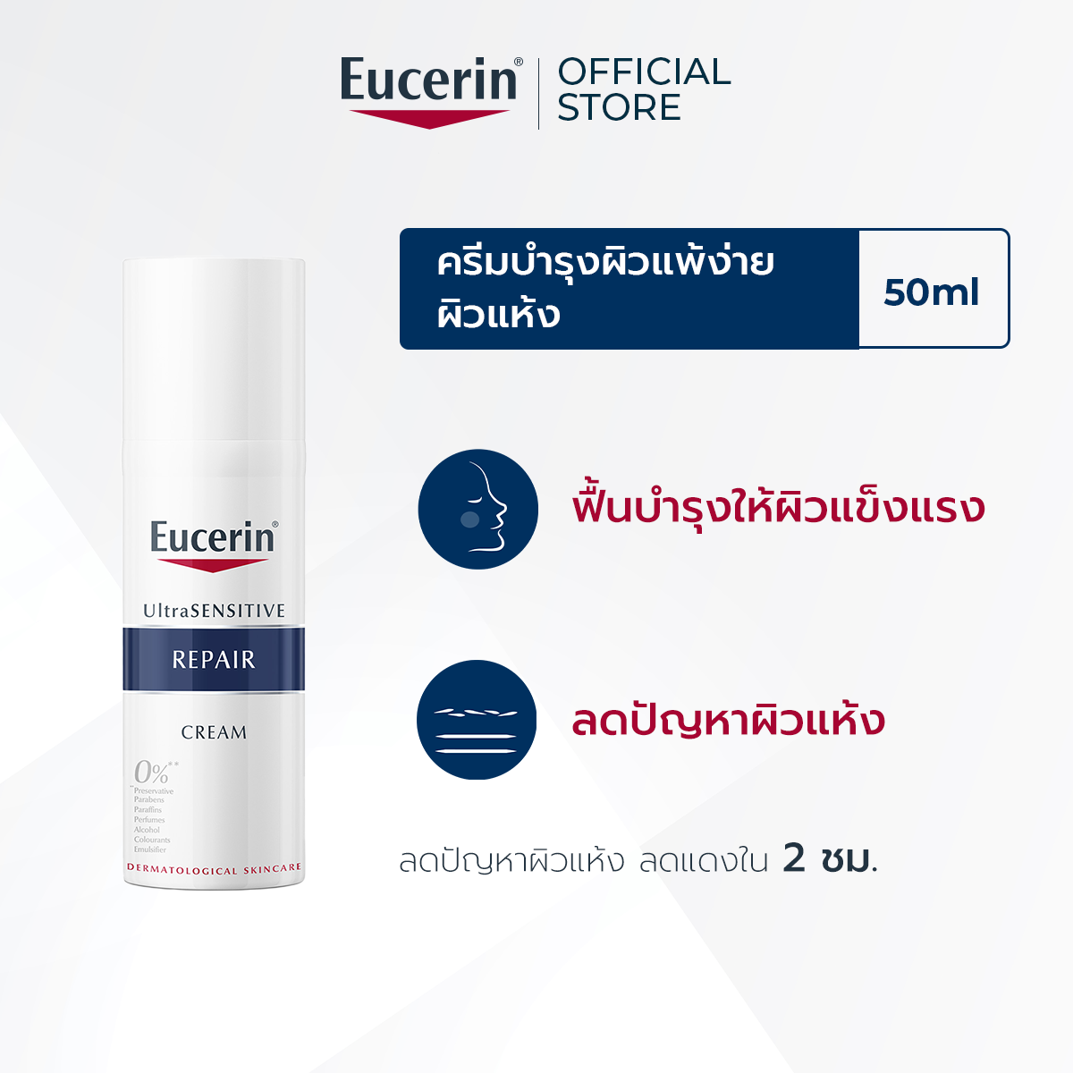 Eucerin UltraSENSITIVE REPAIR CREAM 50 ML