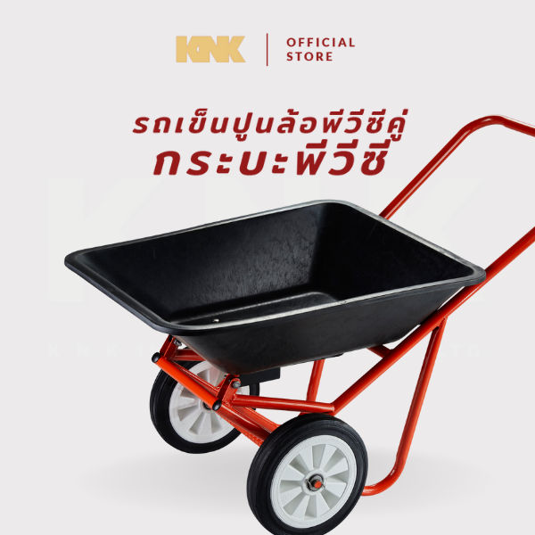 KNK รถเข็นปูนกระบะพีวีซี ล้อพีวีซีคู่ สีส้ม(XL)