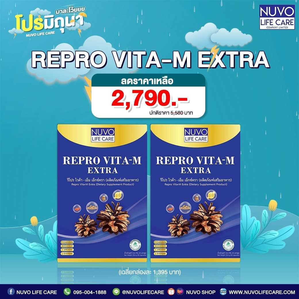 Repro Vita-M Extra : 1  กล่อง  อาหารเสริมผู้ชายบำรุงอสุจิให้แข็งแรงมีคุณภาพ บำรุงมีลูกยาก