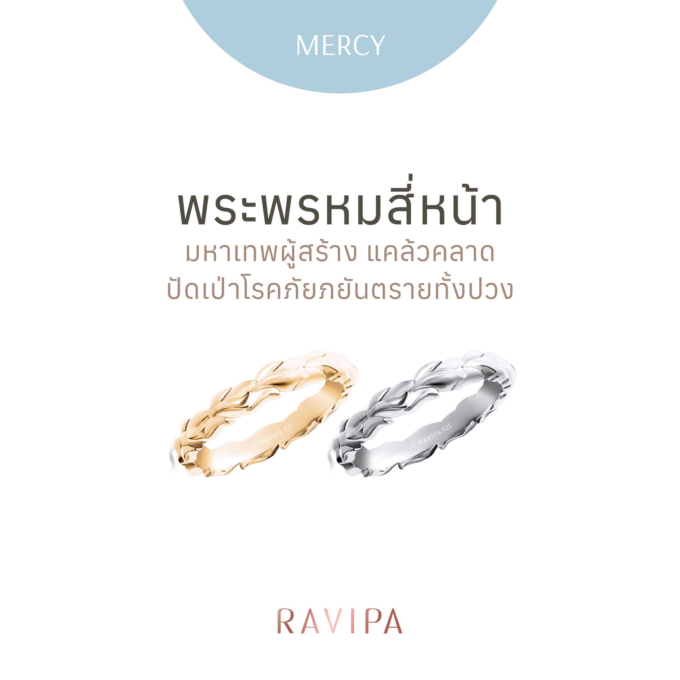 RAVIPA | Brahma Reminder Ring - แหวนพระพรหม