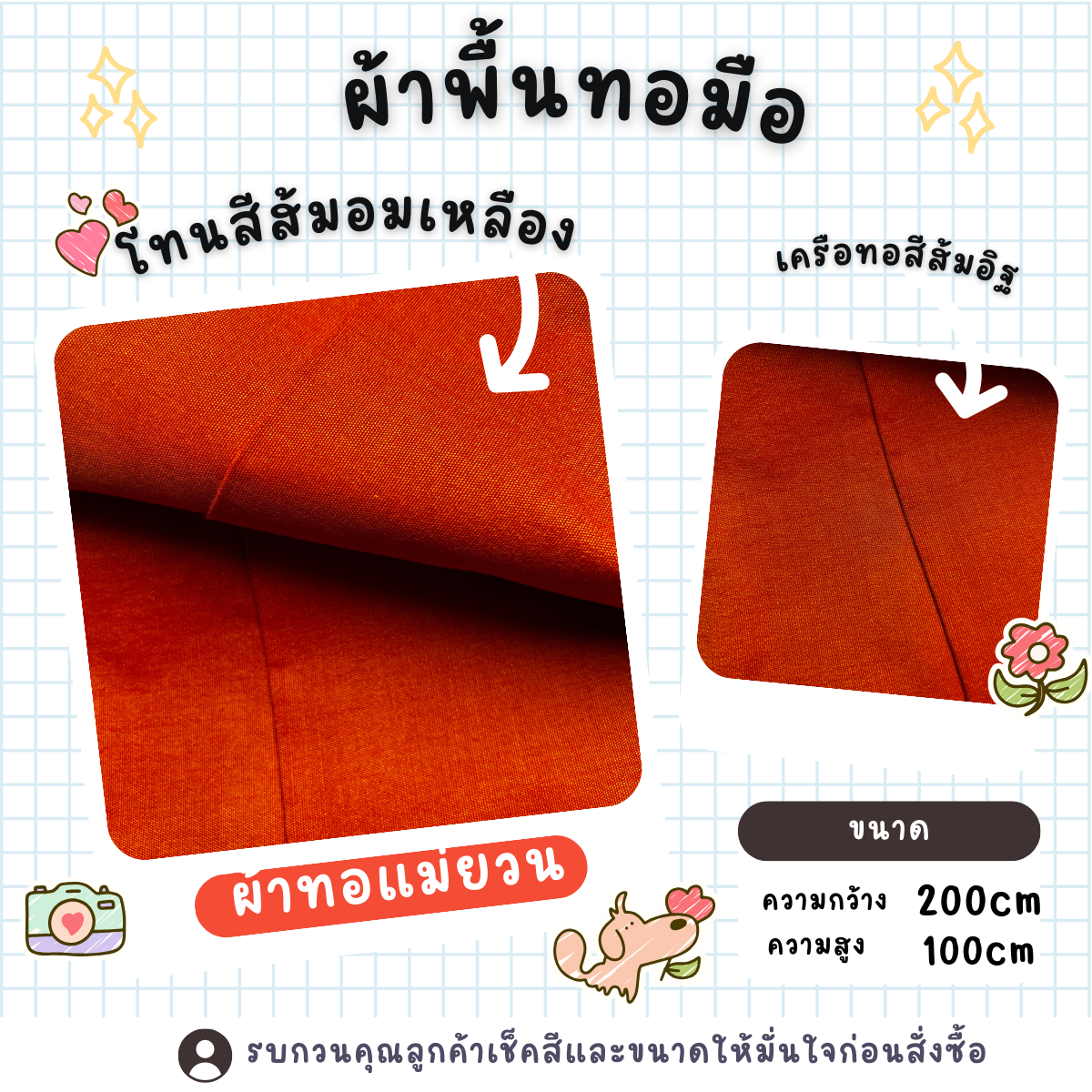 แม่ยวนโคราช ผ้าพื้นสีต่าง ๆทอมือ  จากเส้นใยสังเคราะห์เนื้อดี  ย้อมสีคุณภาพ มีหลายสี หลายขนาด