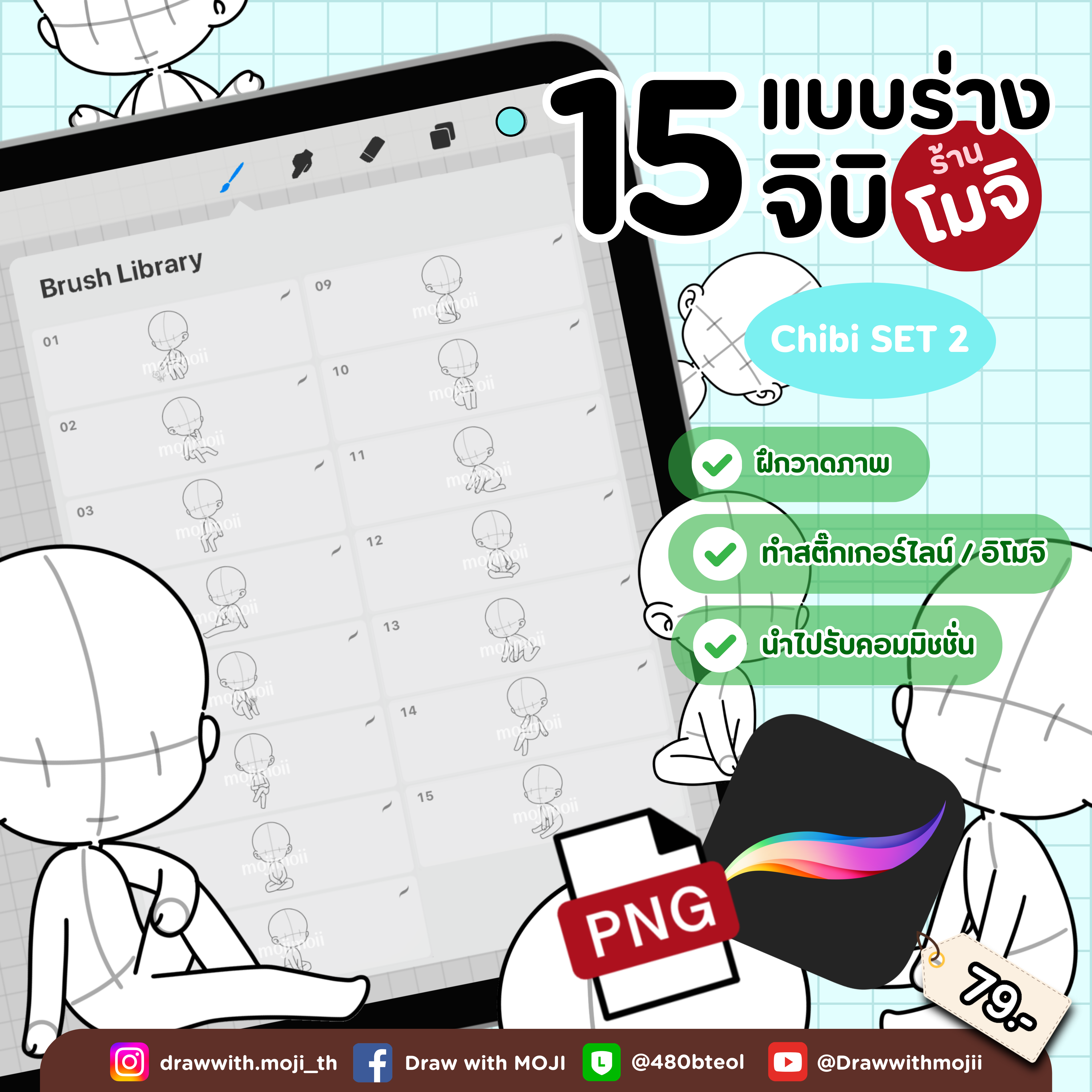 บรัชแบบร่างจิบิ เซต 2 (เต็มตัวแบบเดี่ยว)
