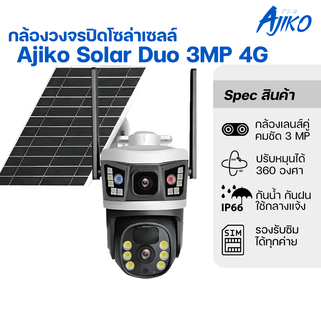 Ajiko กล้องวงจรปิดโซล่าเซลล์ 3MP คู่ ไร้สาย ใส่ซิมดูผ่านมือถือได้ 4G WIFI กันน้ำ ทนแดด หมุนได้