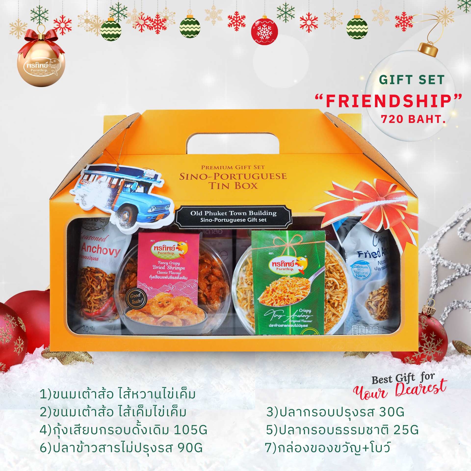 เซ็ทของขวัญ 🎁 FRIENDSHIP
