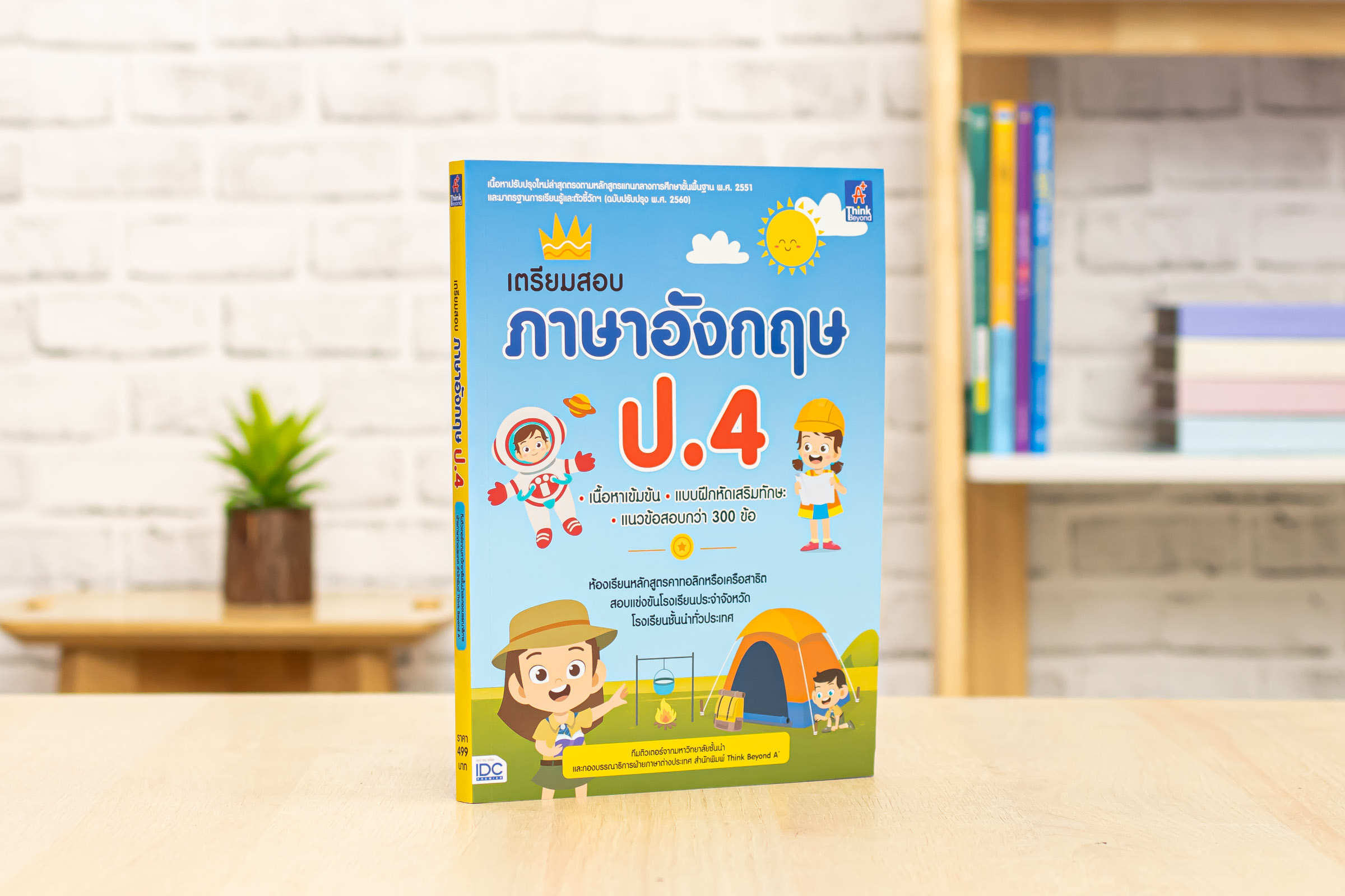 หนังสือ เตรียมสอบ ภาษาอังกฤษ ป.4 | หนังสือภาษาอังกฤษ ป4